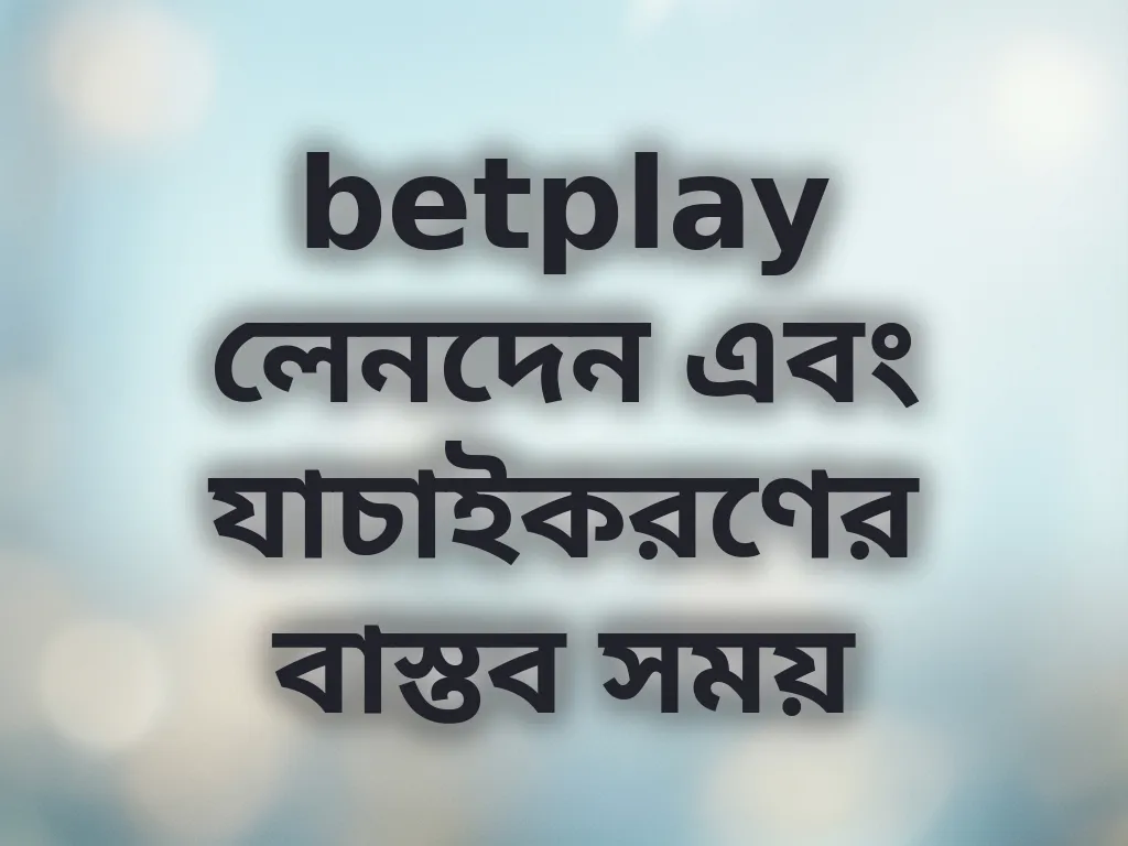 লেনদেনের সময়