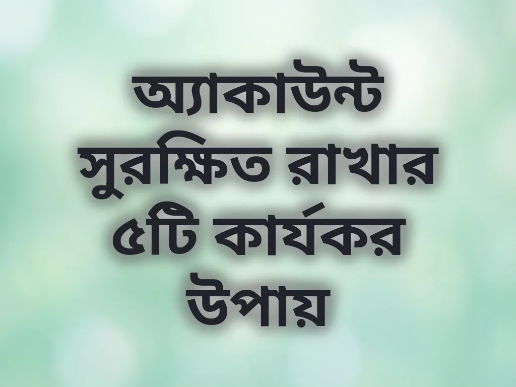 নিরাপত্তা টিপস